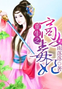 The Reborn Businesswoman and Poisonous Concubine