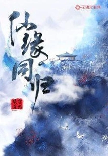 Immortal Fate Returns Together