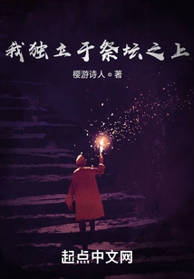 I Am Independent from the Altar