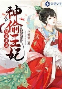 Royal Group Favorite: the Thief Princess is Very Arrogant