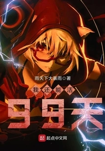 I Can Live for 99 Days