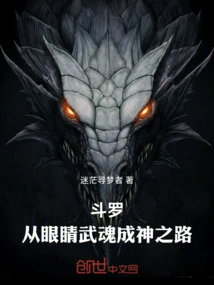 Douluo: from Eyes to Soul to God's Road