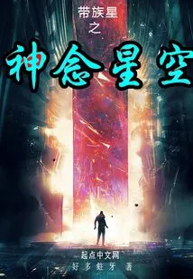 The Divine Thought of the Clan Star in the Starry Sky