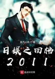 Japanese Entertainment Backstage 2011