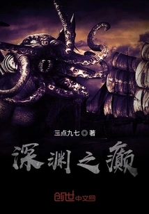 Madness of the Abyss