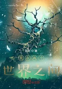 I'm between Two Worlds