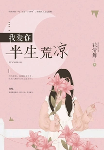 I Love You Half My Life is Desolate