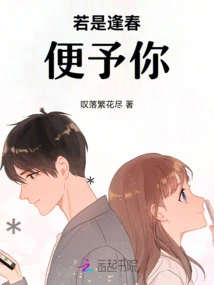 If it Comes in Spring, I Will Give it to You