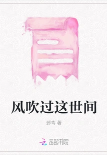 The Wind Blows Through This World