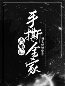 After Divorce, the Whole Family Was Torn Apart