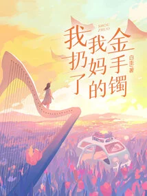 I Threw Away My Mom's Gold Bracelet