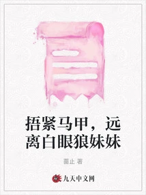 Keep Your Vest Tight and Stay Away from the White-eyed Wolf Sister