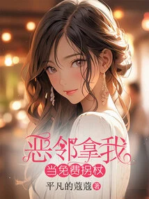 Evil Neighbor Uses Me as a Free Crutch