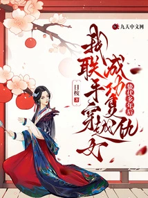 After Being Dormant for Many Years, I Teamed up with a Time-traveling Woman to Successfully Take Revenge