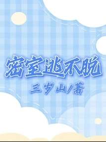 There is No Escape from the Secret Room