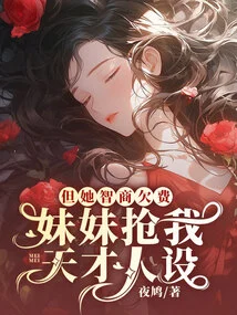 My Sister Steals My Genius Persona, but Her Iq is Low