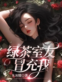 Green Tea Roommate Pretending to Be Me