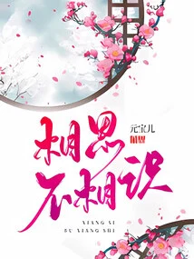 Missing Each Other but Not Knowing Each Other