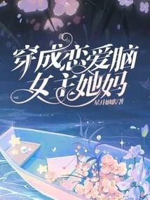 Dressed as a Love-minded Heroine, Her Mother