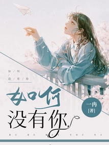 How to Be Without You