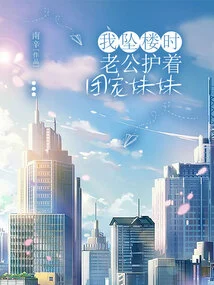 When I Fell from the Building, My Husband Protected My Beloved Sister