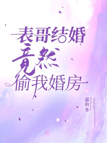 My Cousin Got Married and Stole My Wedding Room