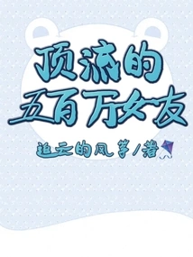 Top Five Million Girlfriends