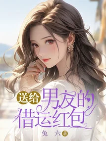 Lucky Red Envelope for Boyfriend