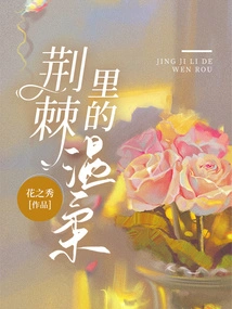 Tenderness Among Thorns