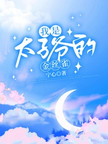 I Am the Prince's Canary