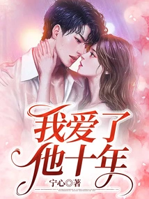 I Have Loved Him for Ten Years