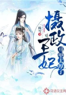 The Princess Regent's Vest is Too Thick