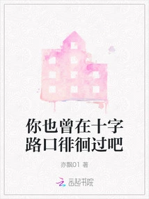 Have You Ever Wandered at a Crossroad?