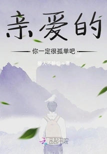 My Dear, You Must Be Very Lonely!