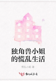 The Chaotic Life of Miss Unicorn