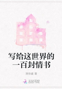 One Hundred Love Letters to the World