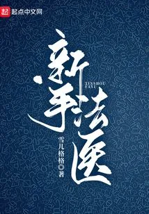 Novice Forensic Examiner