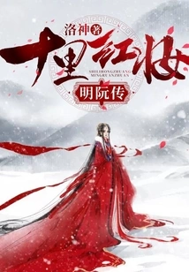 Ten Miles of Red Makeup: the Legend of Ming Dynasty