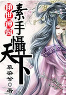 The World's Most Amazing Doctor: His Bare Hands Scare the World