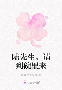 Mr. Lu, Please Come to the Bowl