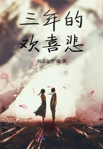 Three Years of Joy and Sorrow