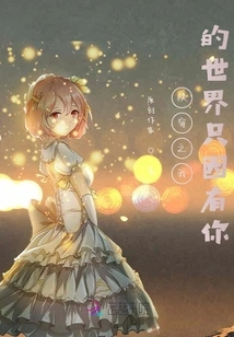 Quickly Travel to My World Only Because of You