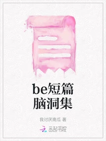 Be Collection of Short Stories and Ideas