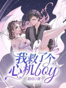 I Saved a Scheming Boy