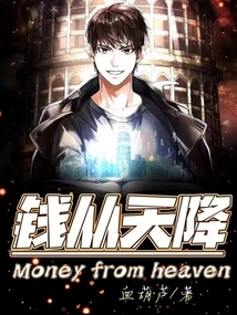 Money Falls from the Sky