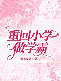 Return to Primary School and Become a Top Student