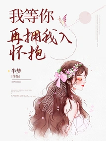 I'm Waiting for You, Hold Me in Your Arms Again