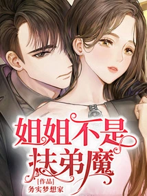 My Sister is Not a Fu Di Demon