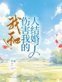 I Married the Person Who Hurt Me