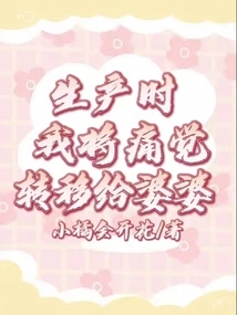 I Transferred the Pain to My Mother-in-law During Childbirth